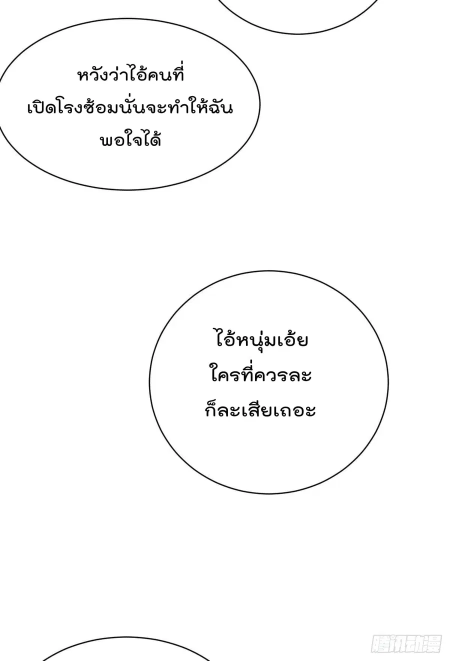 Who is your Daddy ตอนที่ 7 หน้า 28