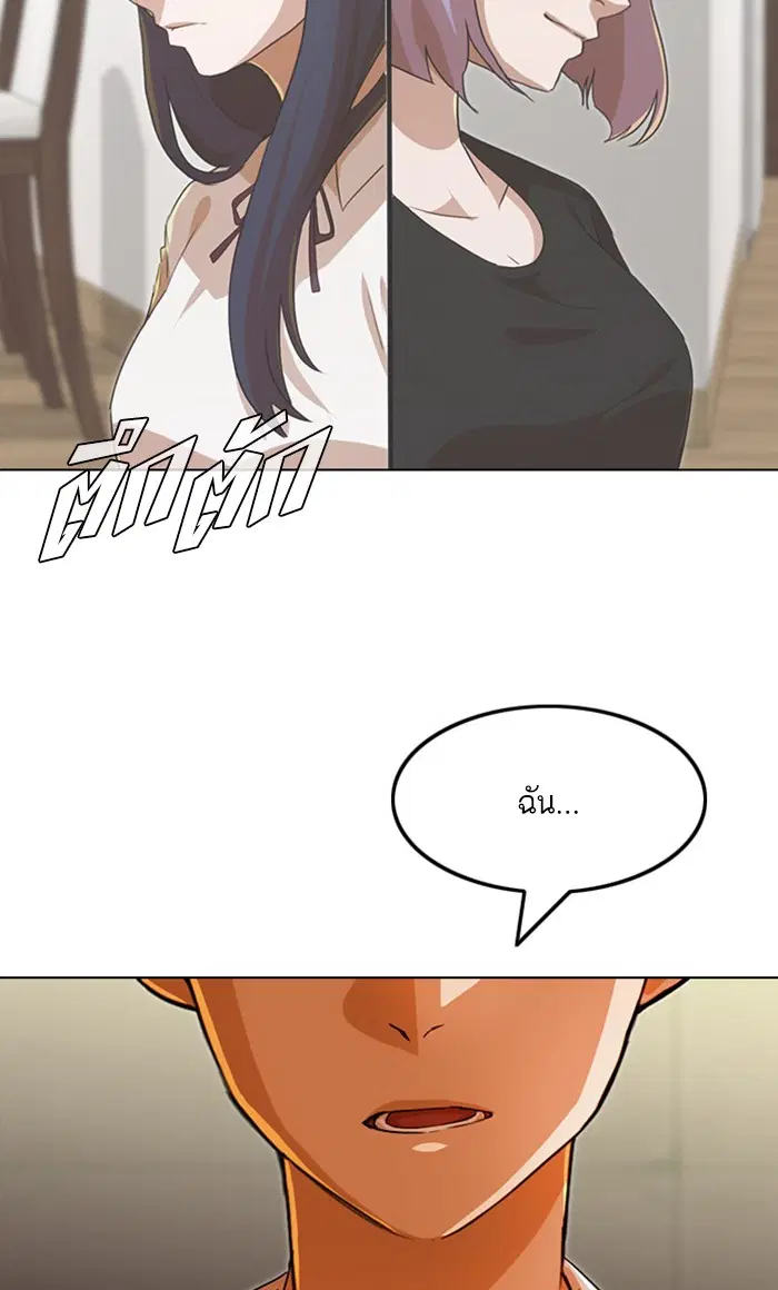 Random Chat ตอนที่ 126 หน้า 63