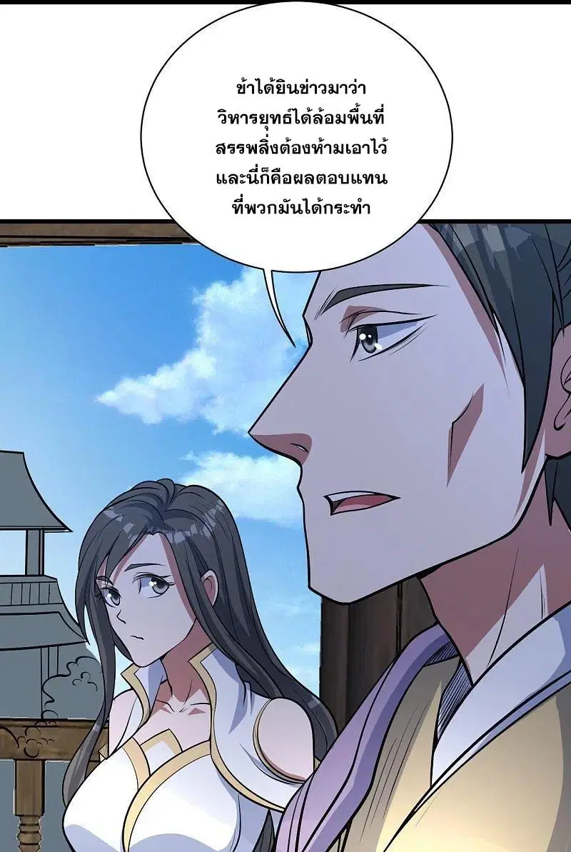 Matchless Emperor ตอนที่ 297 หน้า 26