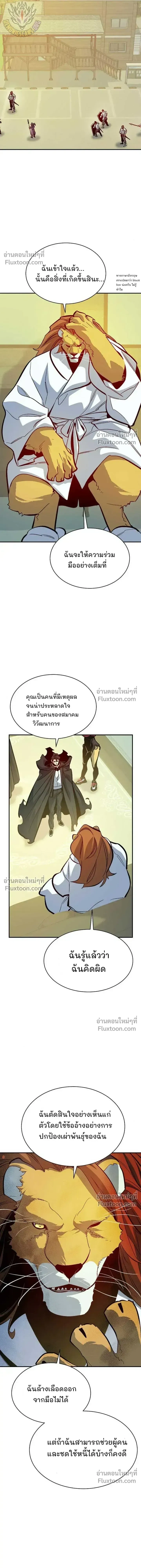 The Lone Necromancer ตอนที่ 171 หน้า 16