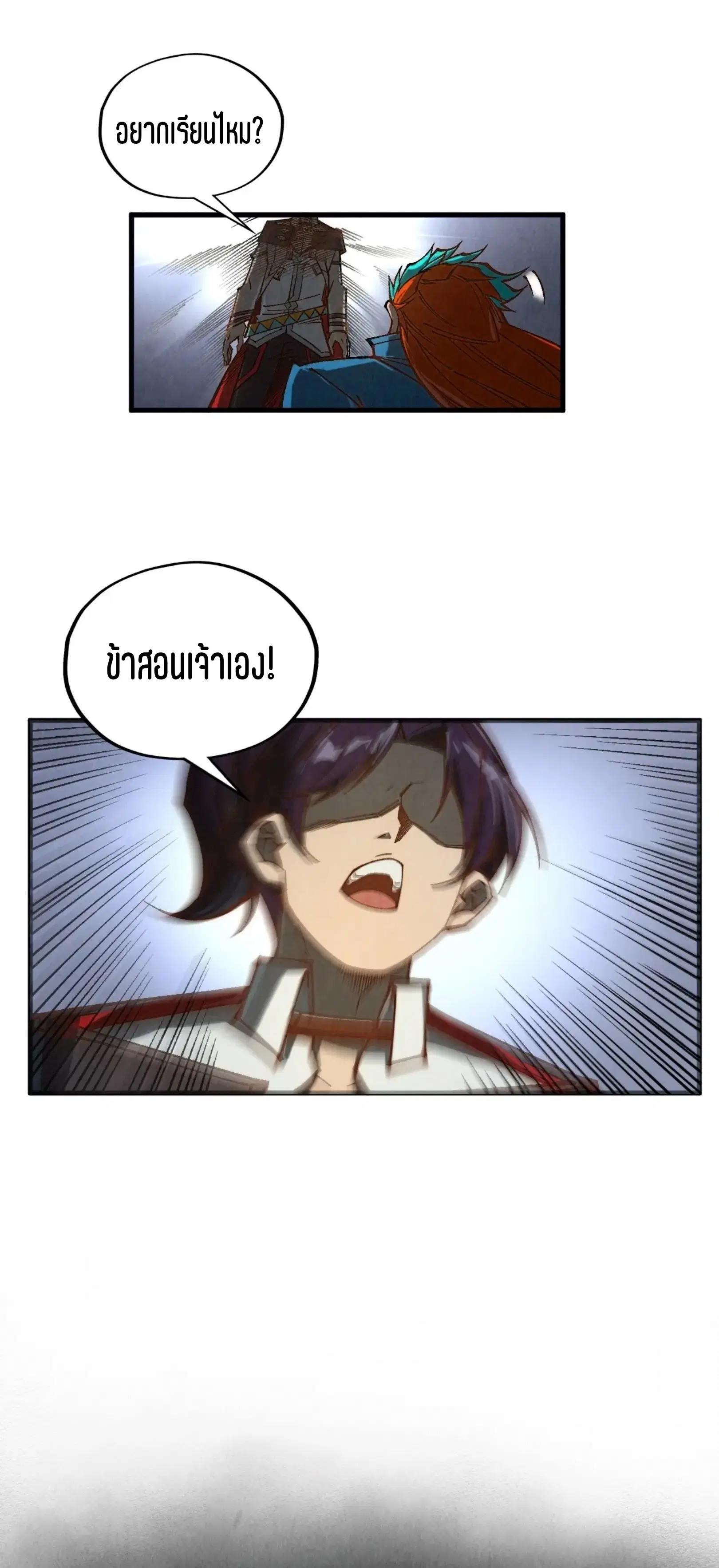 The Eternal Supreme ตอนที่ 363 หน้า 59