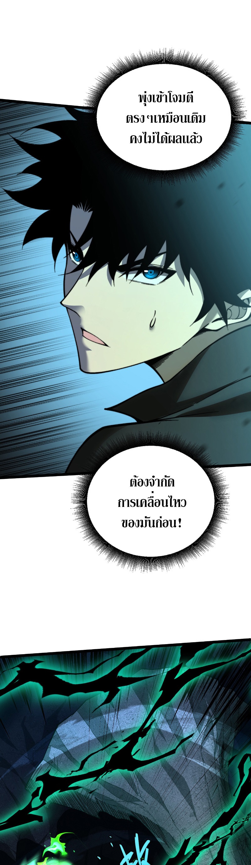 Maxed Strength Necromancer เนโครแมนเซอร์ ผู้ไร้เทียมทาน ตอนที่ 2 หน้า 11