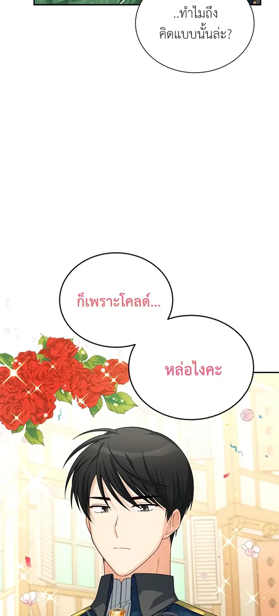 The Soulless Duchess ตอนที่ 57 หน้า 6