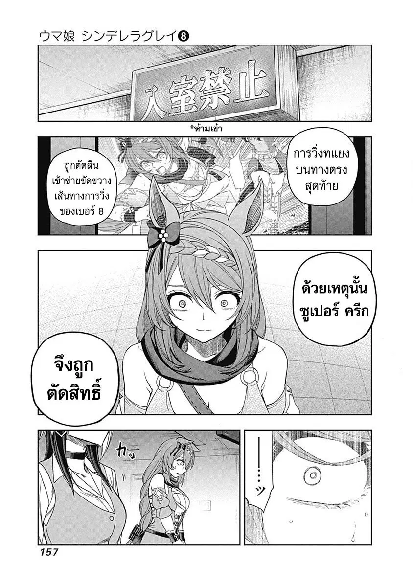 Uma Musume: Cinderella Gray ตอนที่ 75 หน้า 12