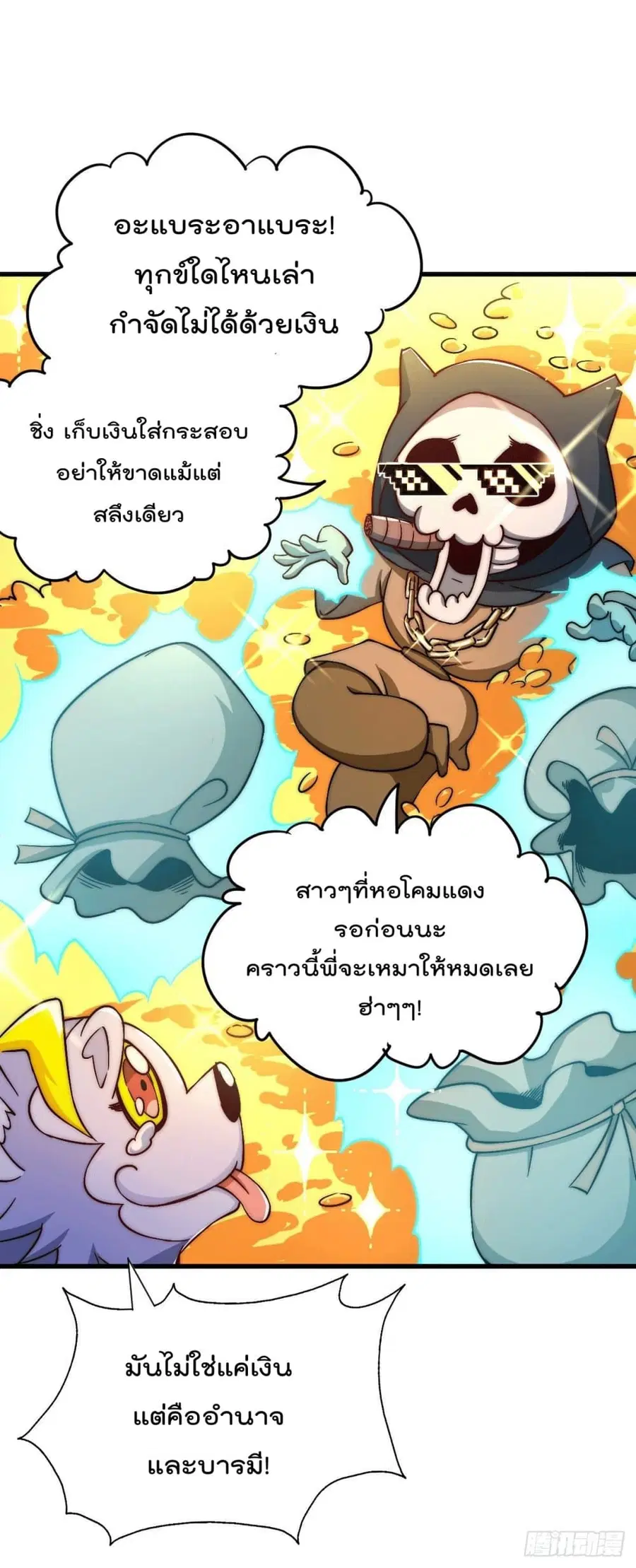 Who is your Daddy ตอนที่ 68 หน้า 46