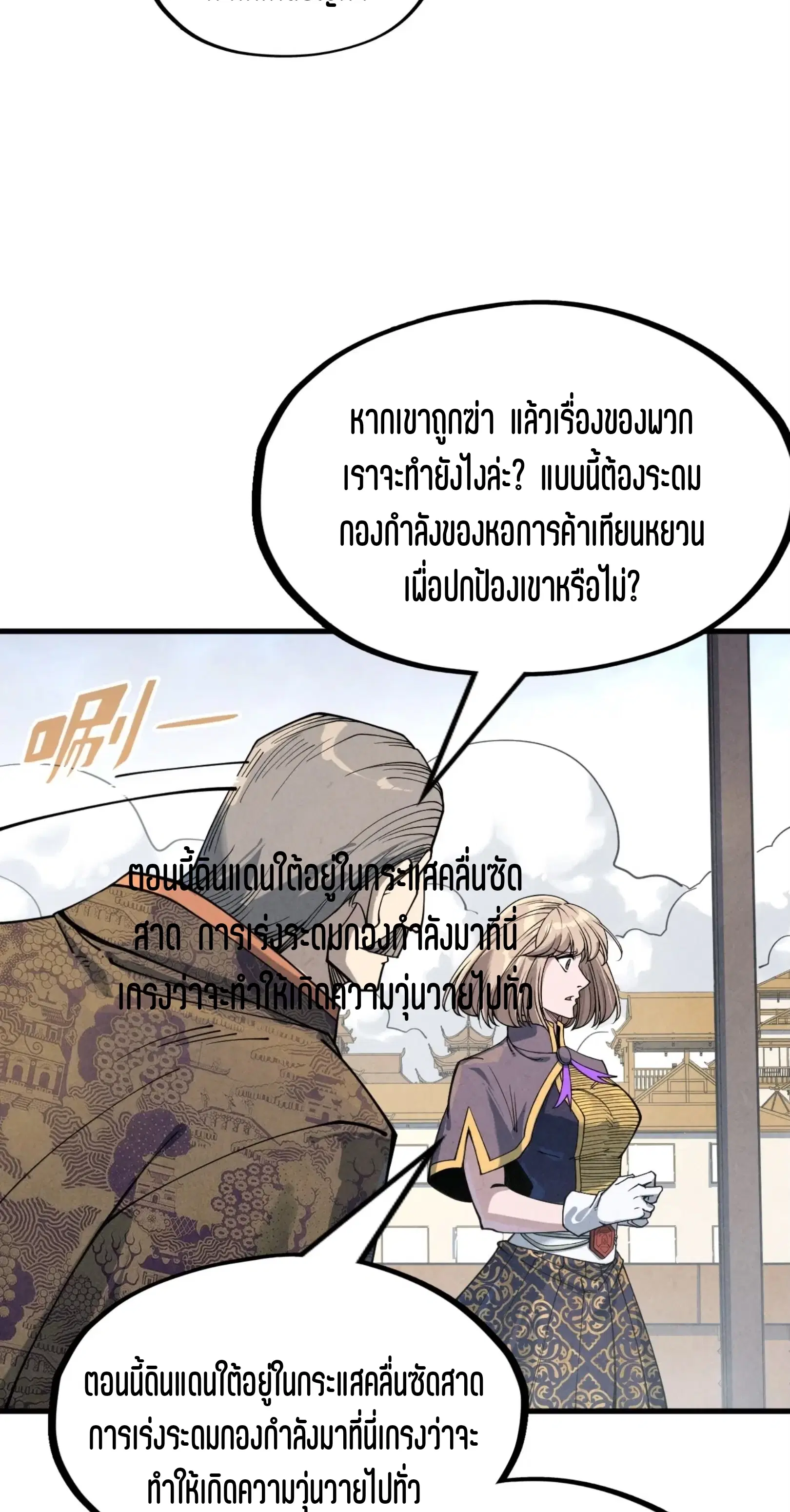 The Eternal Supreme ตอนที่ 227 หน้า 6