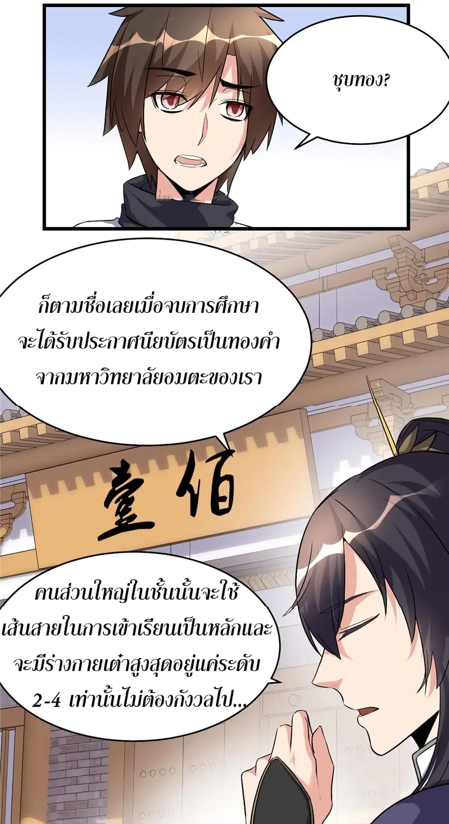 I might be A Fake Fairy ตอนที่ 10 หน้า 17