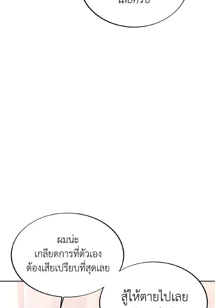 How to Live as a Villain ตอนที่ 79 หน้า 73