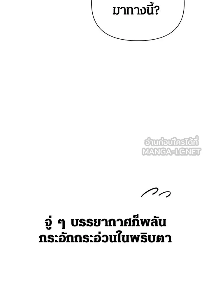 Surviving the Game as a Barbarian เอาชีวิตรอดในเกมฉบับคนเถื่อน ตอนที่ 105 หน้า 45