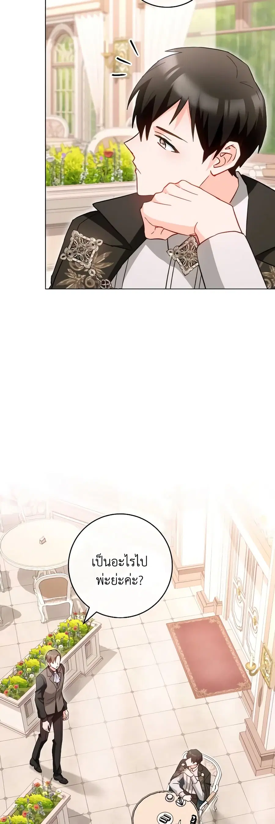The Young Lady Is a Royal Chef ตอนที่ 105 หน้า 24