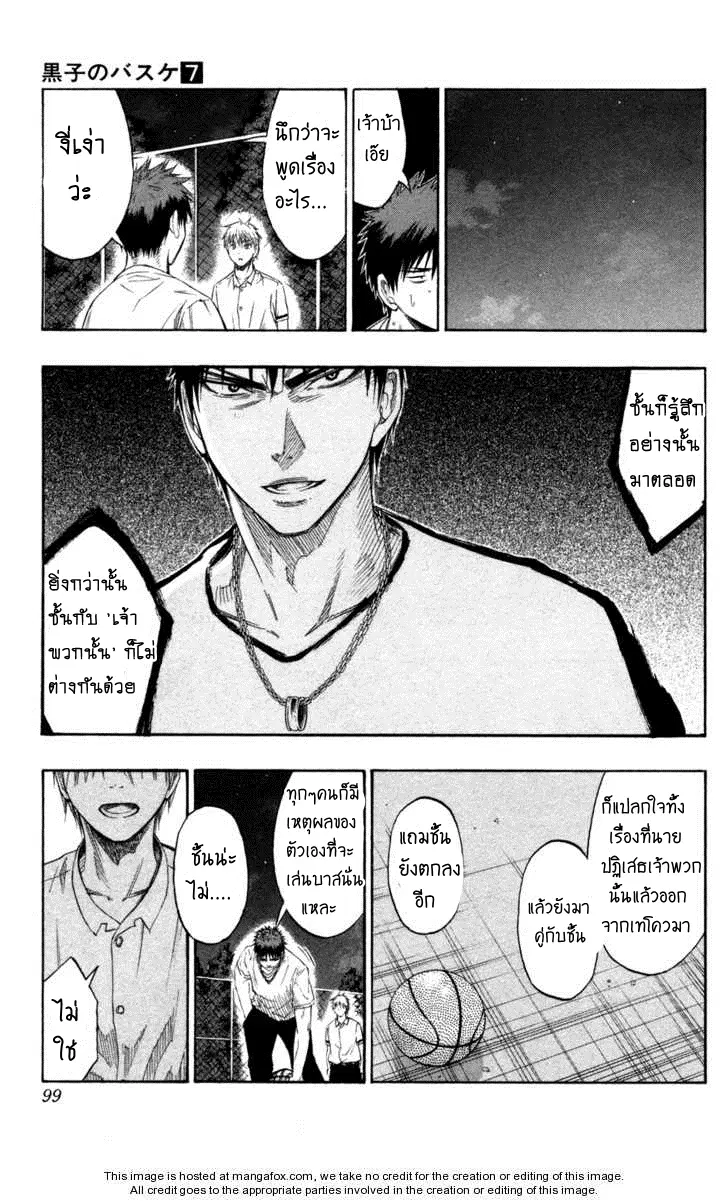 Kuroko no Basuke ตอนที่ 57 หน้า 11