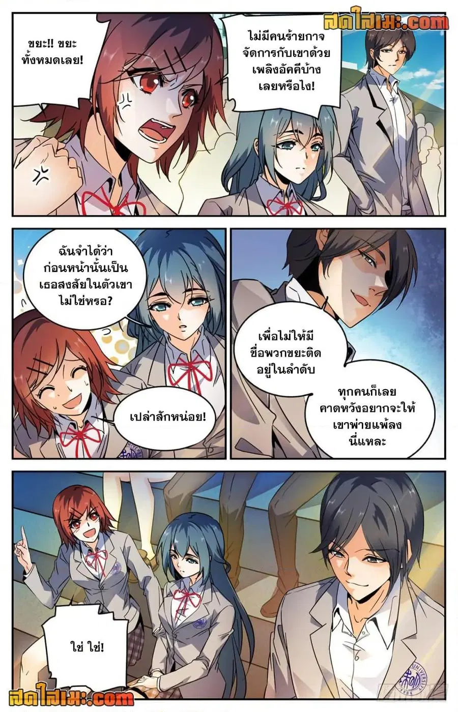 Versatile Mage ตอนที่ 293 หน้า 7