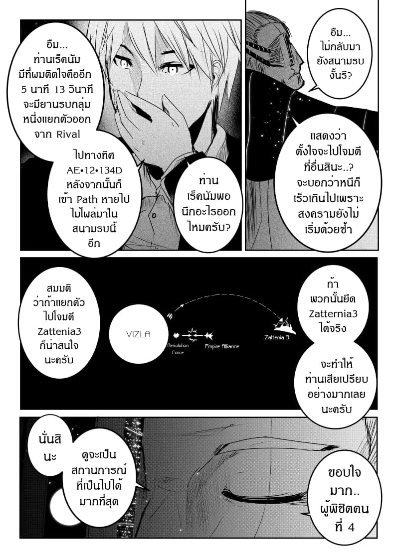 Path A waY ตอนที่ 147 หน้า 10