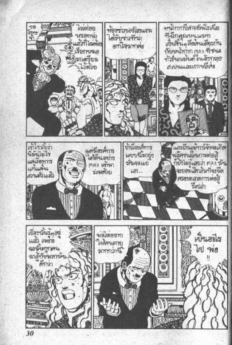 Shin Jungle no Ouja Tar-chan ตอนที่ 43 หน้า 8