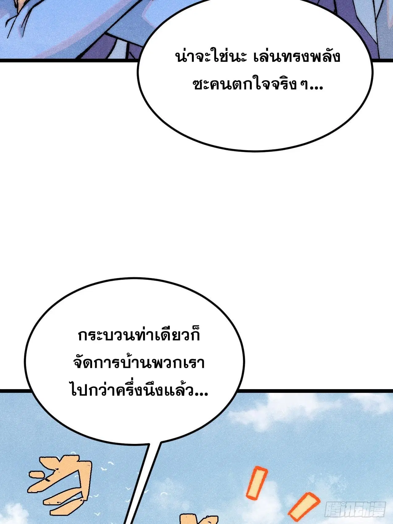 All Hail the Sect Leader ตอนที่ 277 หน้า 4