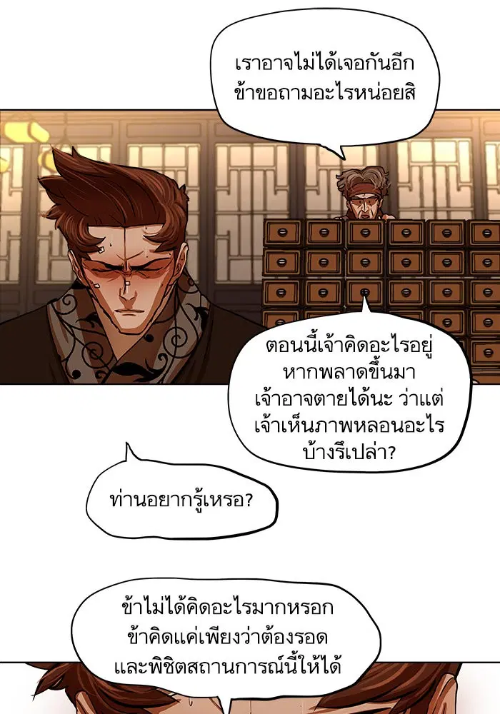 Escort Warrior ตอนที่ 112 หน้า 26