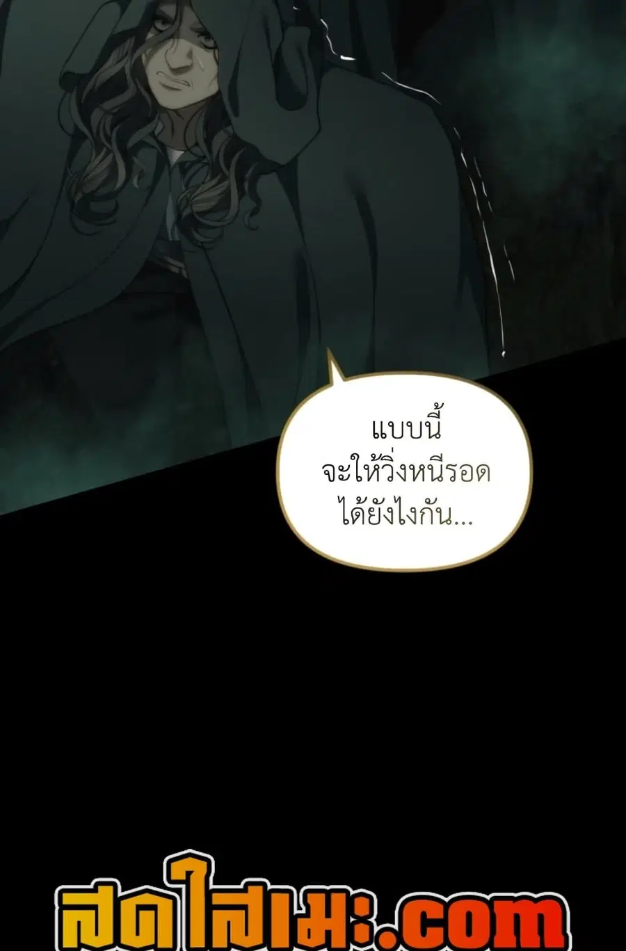Ranker Who Lives A Second Time ตอนที่ 202 หน้า 49