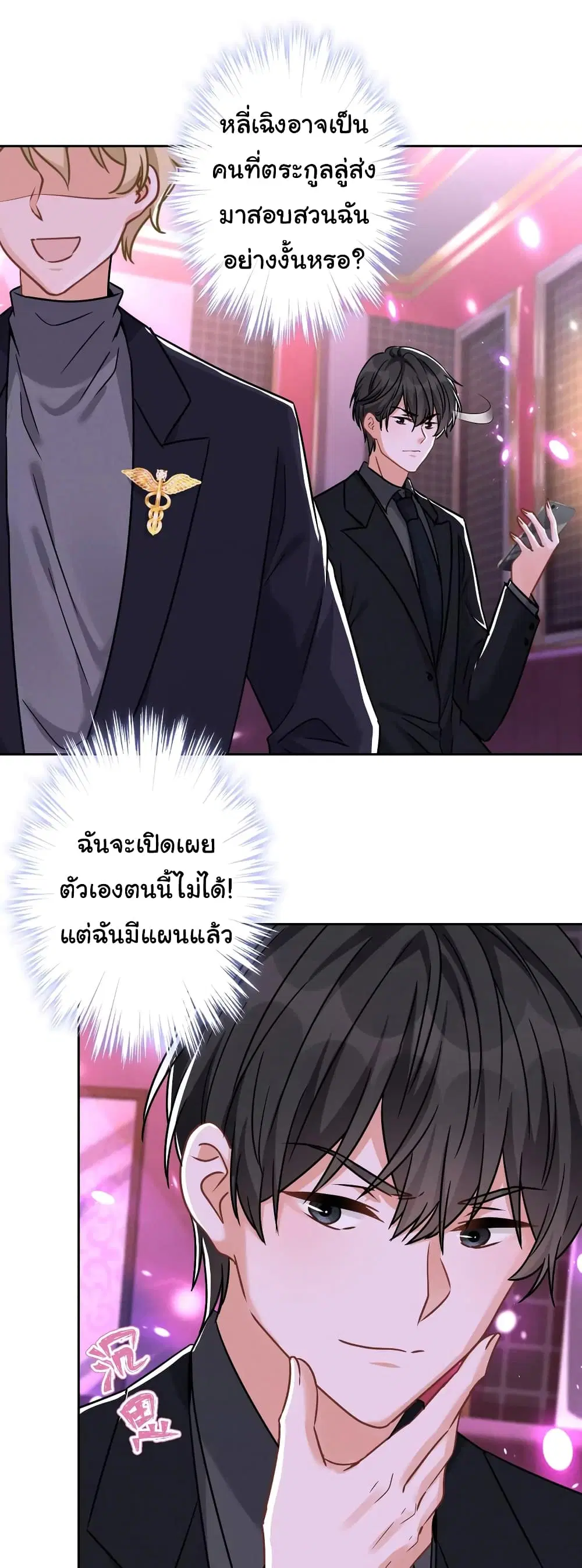 Lu Feng is the Best Son-in-law ตอนที่ 150 หน้า 4