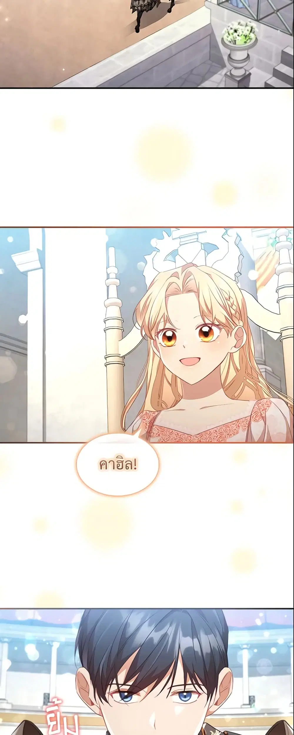 The Beloved Little Princess ตอนที่ 118 หน้า 13