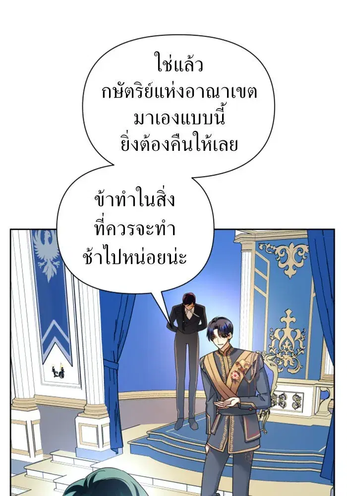 Your Throne ตอนที่ 94 หน้า 113