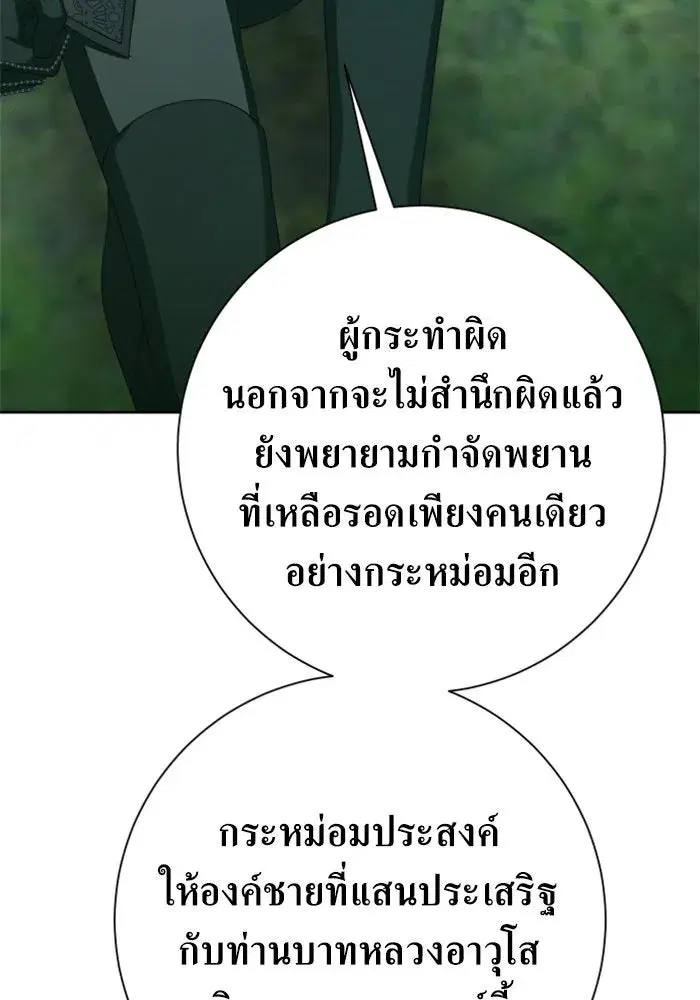 Your Throne ตอนที่ 141 หน้า 113