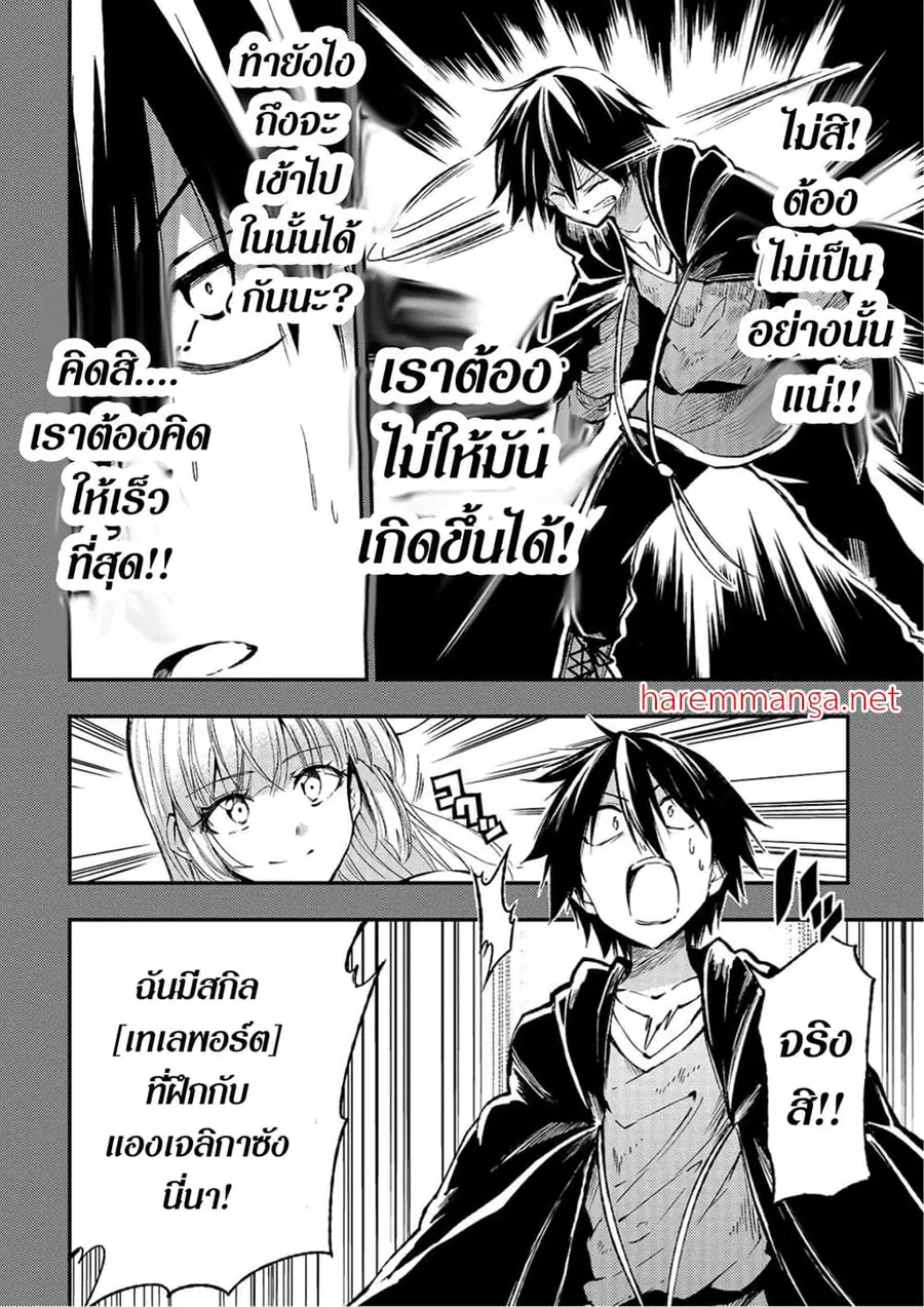 Hitoribocchi no Isekai Kouryaku ตอนที่ 81 หน้า 4