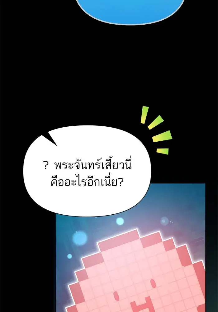 The S-Classes That I Raised (My S-Class Hunters) ตอนที่ 102 หน้า 139