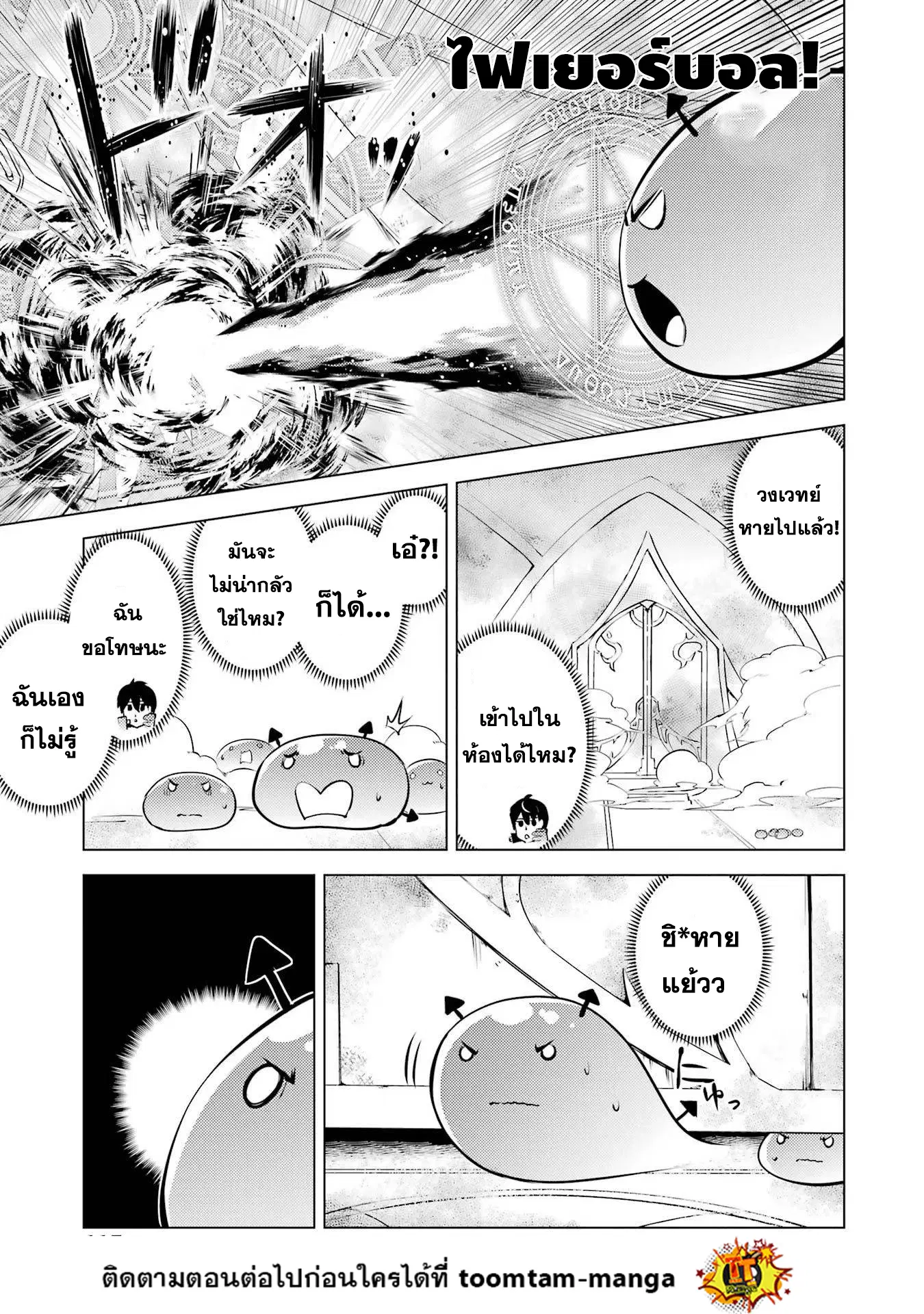Tensei Kenja no Isekai Life ตอนที่ 50.2 หน้า 40
