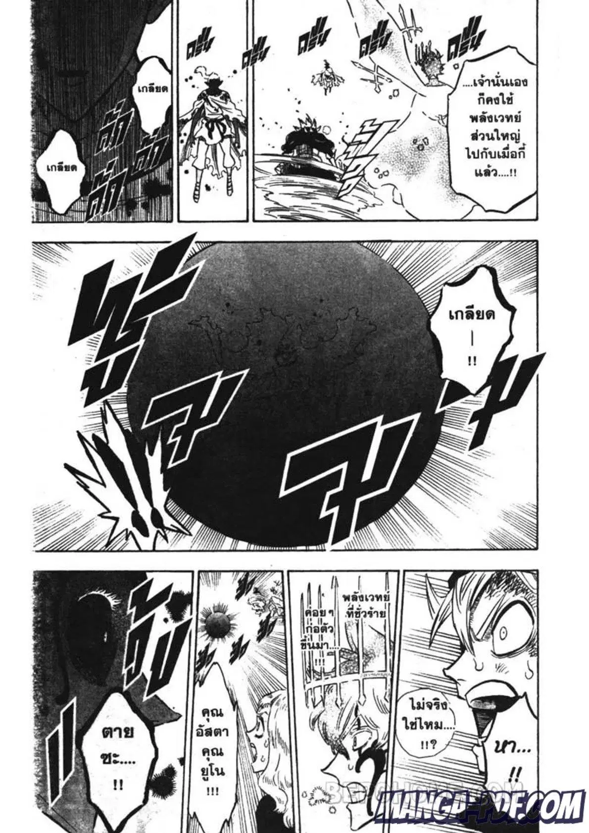 Black Clover ตอนที่ 199 หน้า 5