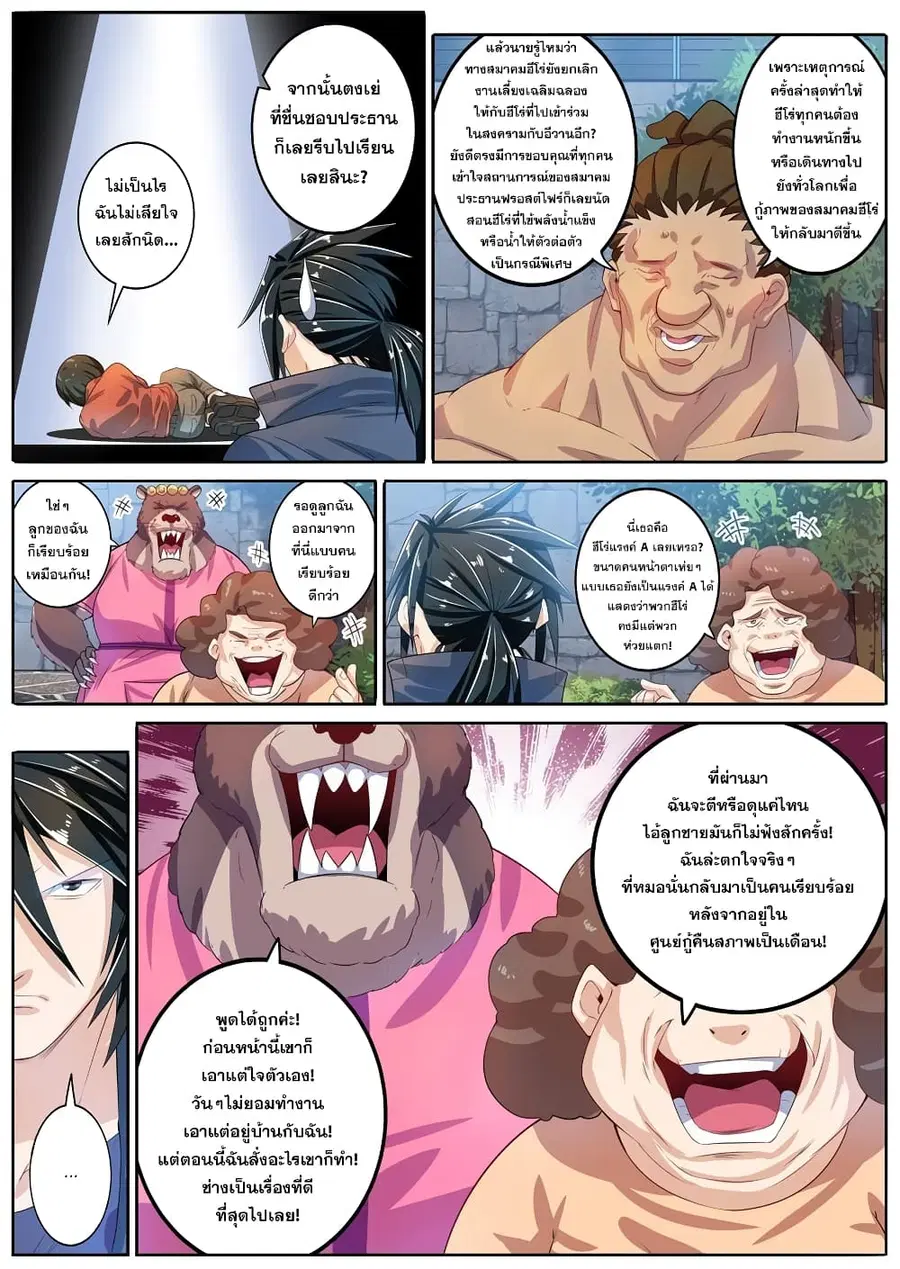 Hero? I Quit A Long Time Ago ตอนที่ 190 หน้า 10