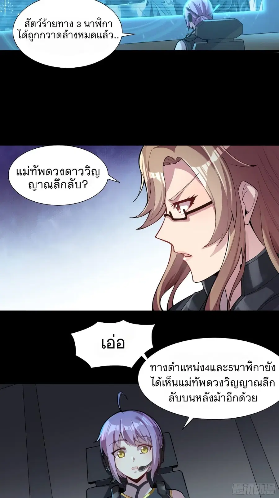Legend of Star General ตอนที่ 26 หน้า 18
