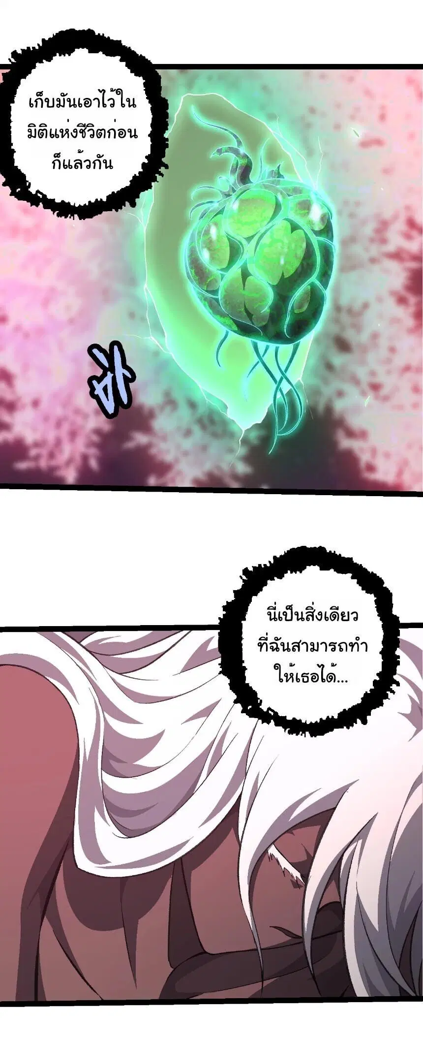 Evolution from the Big Tree ตอนที่ 503 หน้า 15