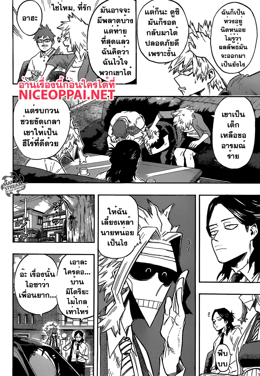 My Hero Academia ตอนที่ 96 หน้า 10