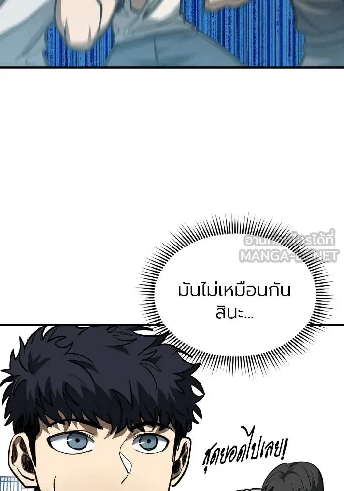 King of the Octagon ตอนที่ 38 หน้า 24