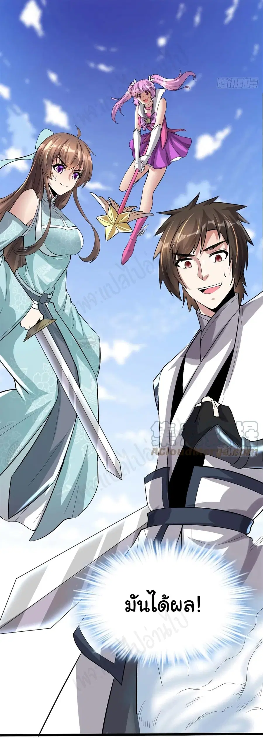 I might be A Fake Fairy ตอนที่ 216 หน้า 16