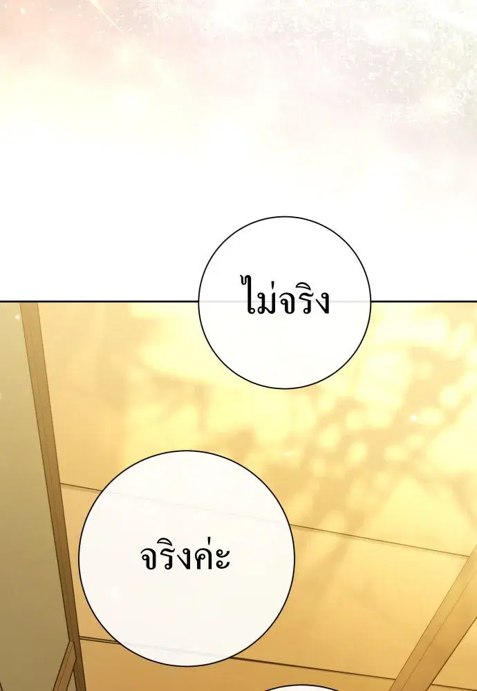 Your Throne ตอนที่ 213 หน้า 104