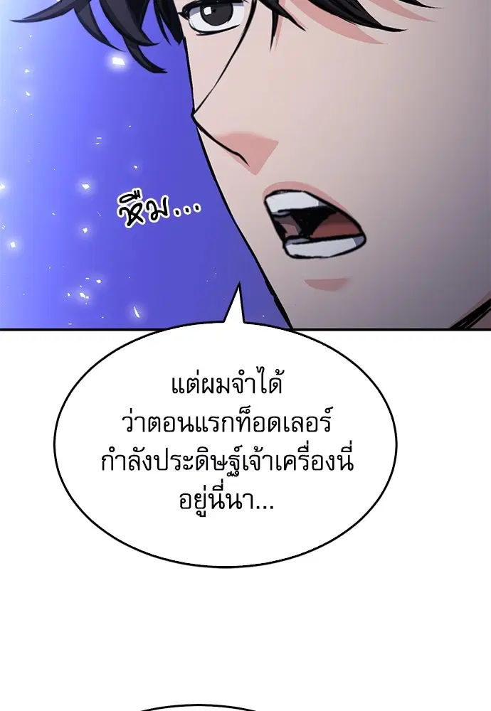 The Druid of Seoul Station ตอนที่ 137 หน้า 73
