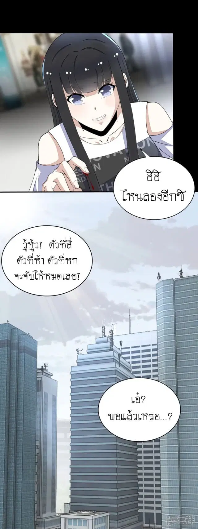 The King of Doom ตอนที่ 78 หน้า 15