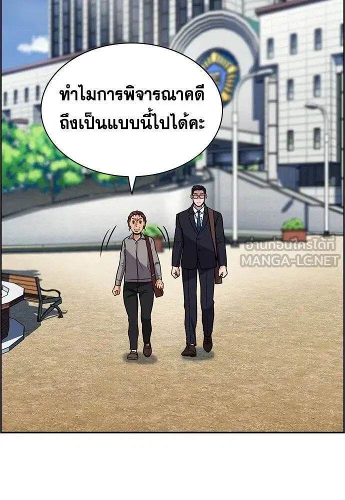 True Education ตอนที่ 195 หน้า 85