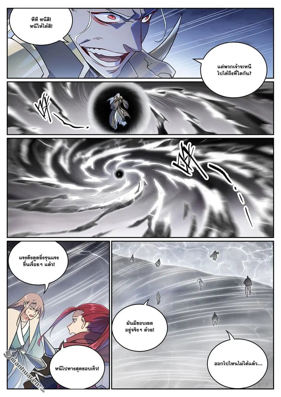 Bailian Chengshen ตอนที่ 1067 หน้า 5