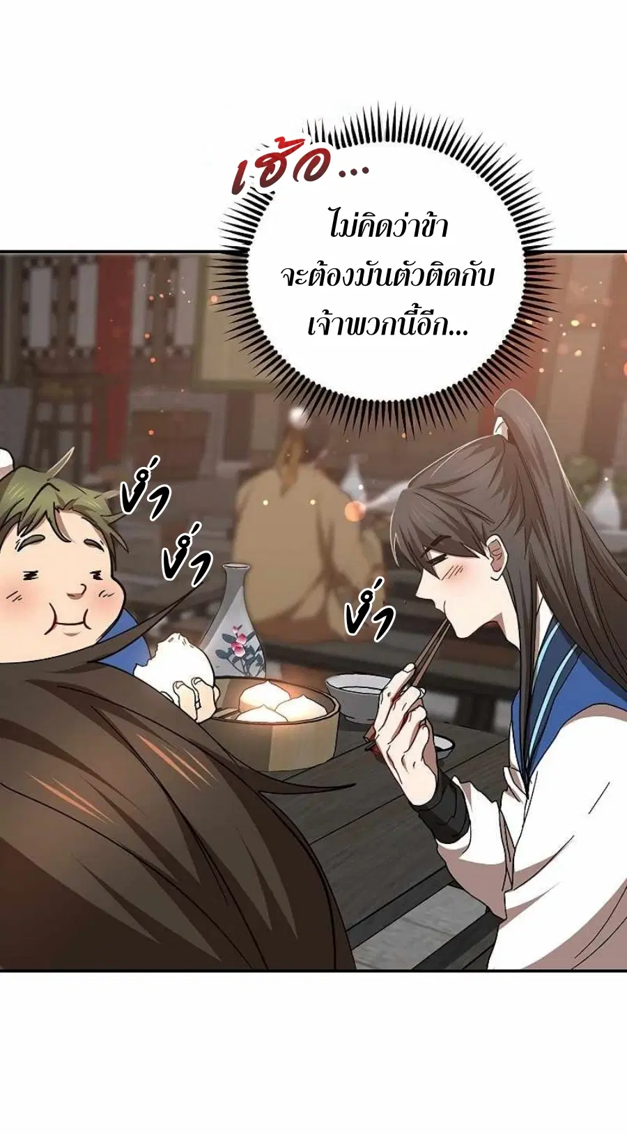 Path of the Shaman ตอนที่ 65 หน้า 58