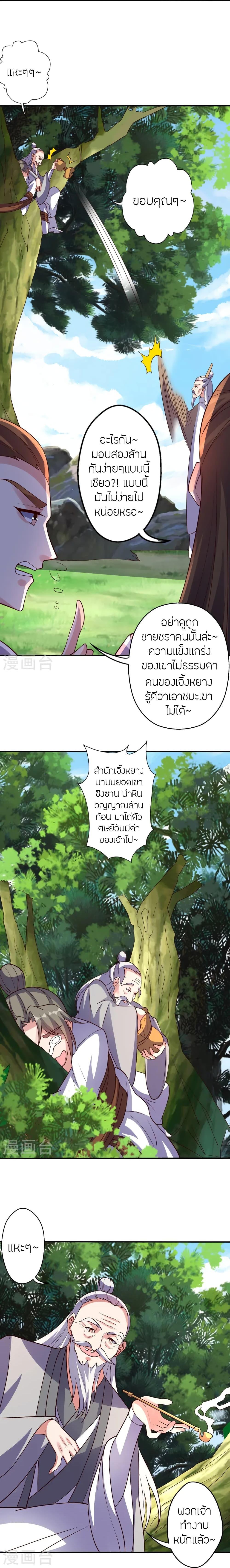 Banished Disciple’s Counterattack ราชาอมตะผู้ถูกขับไล่ ตอนที่ 439 หน้า 26