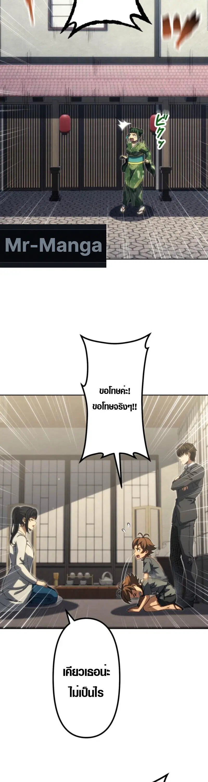 Mr. War: The Ultimate Ex-Soldier – มิสเตอร์วอร์: อดีตทหารที่แข็งแกร่งที่สุด ตอนที่ 44 หน้า 29