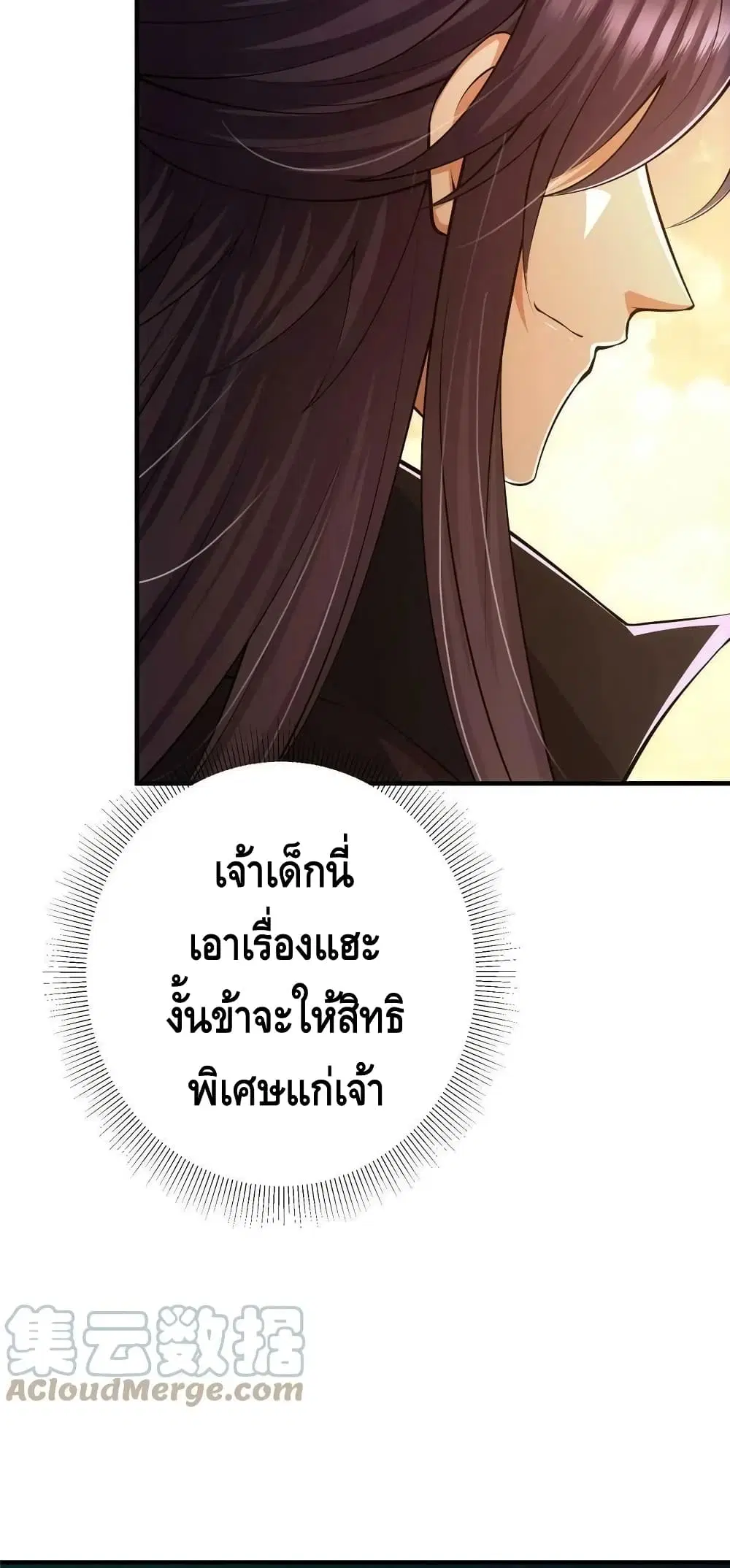 Keep A Low Profile ตอนที่ 120 หน้า 9