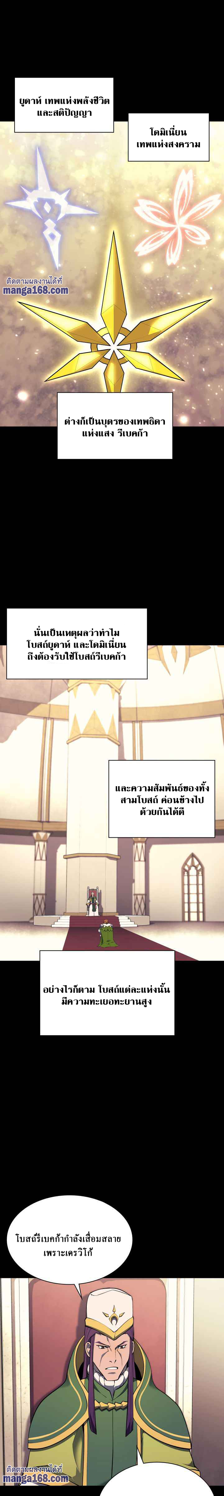 Overgeared จ้าวแห่งยุทธภัณฑ์ ตอนที่ 69 หน้า 2