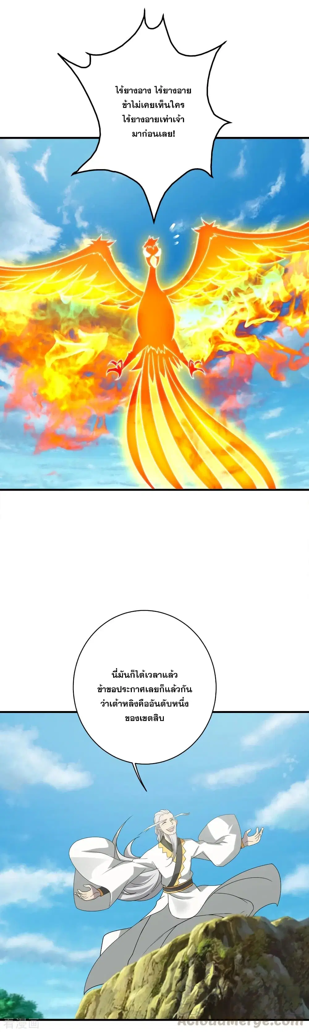 Matchless Emperor ตอนที่ 51 หน้า 17