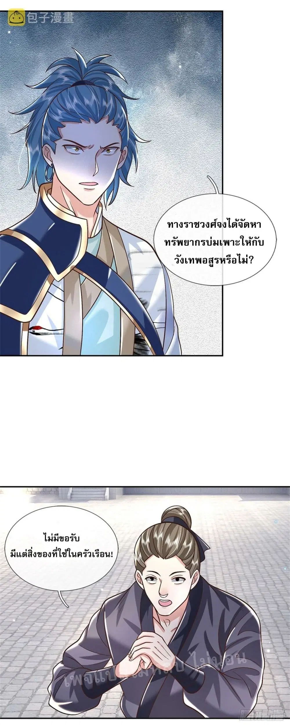 Royal God of War, Rising Dragon ตอนที่ 166 หน้า 26