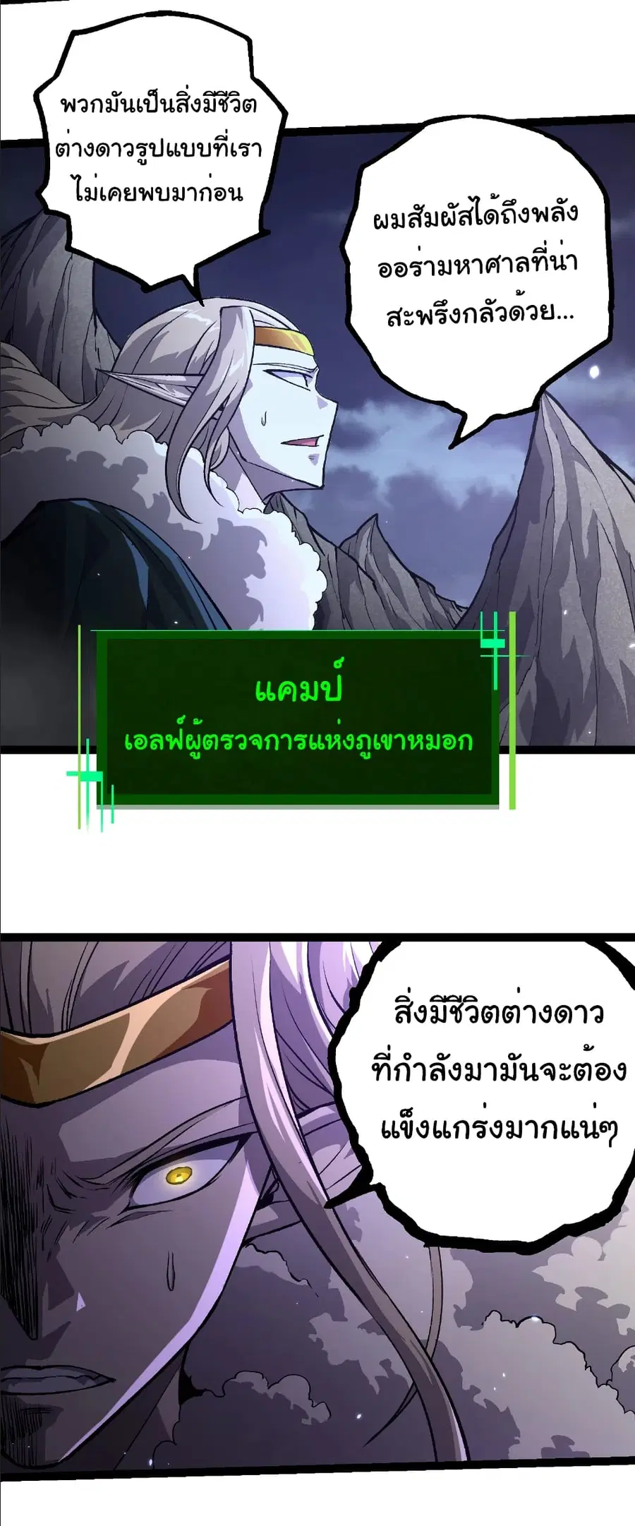 Evolution from the Big Tree ตอนที่ 380 หน้า 12