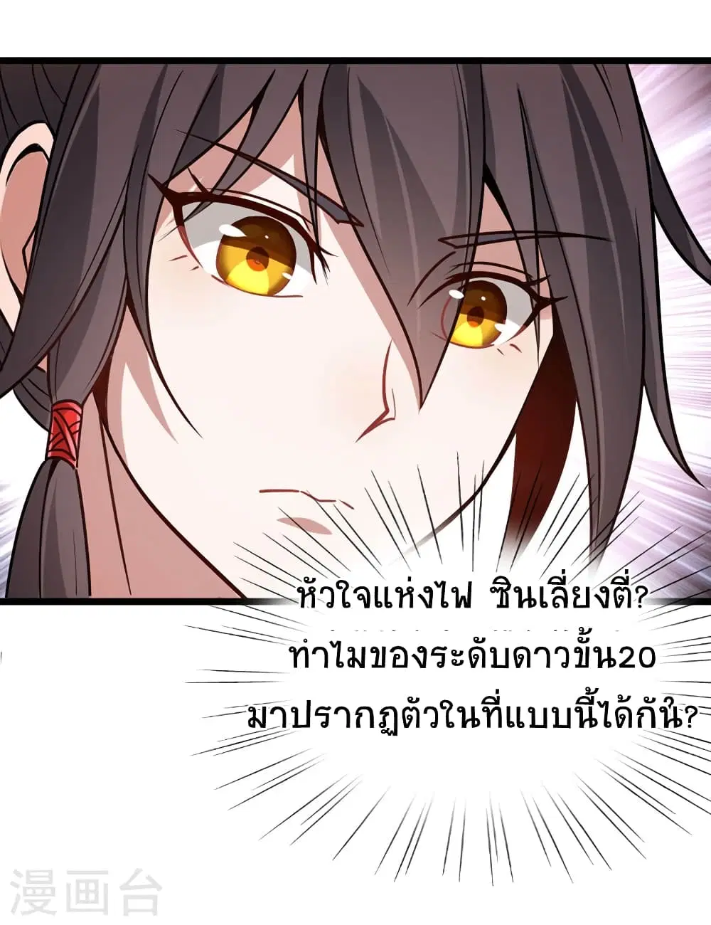 Return of Divine Emperor ตอนที่ 43 หน้า 21