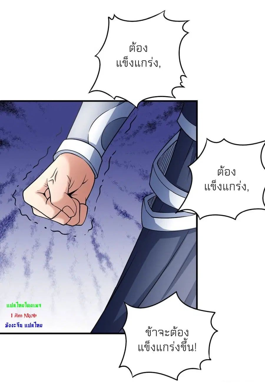 God of Martial Arts ตอนที่ 487 หน้า 19